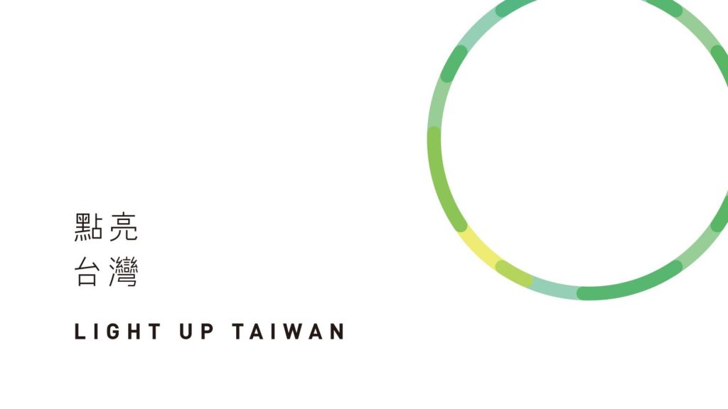 蔡英文前年的「點亮台灣」競選文宣，標誌是深淺不一的綠色圓圈。