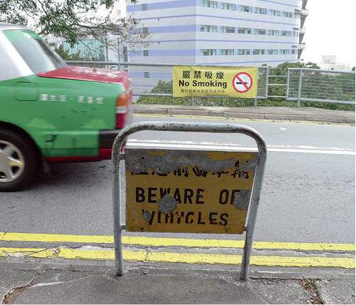 小心車輛」標誌，香港薄扶林瑪麗醫院，2018年2月14日。（圖片由作者提供）