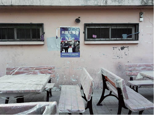 居所樓下小區除有「朝陽羣眾」退休大叔大媽每天「監管」外，之前原本比較隨意撿來的梳化椅凳，突然被換上統一長椅，重點當然是那張「北京市公安局人口管理總隊」海報。