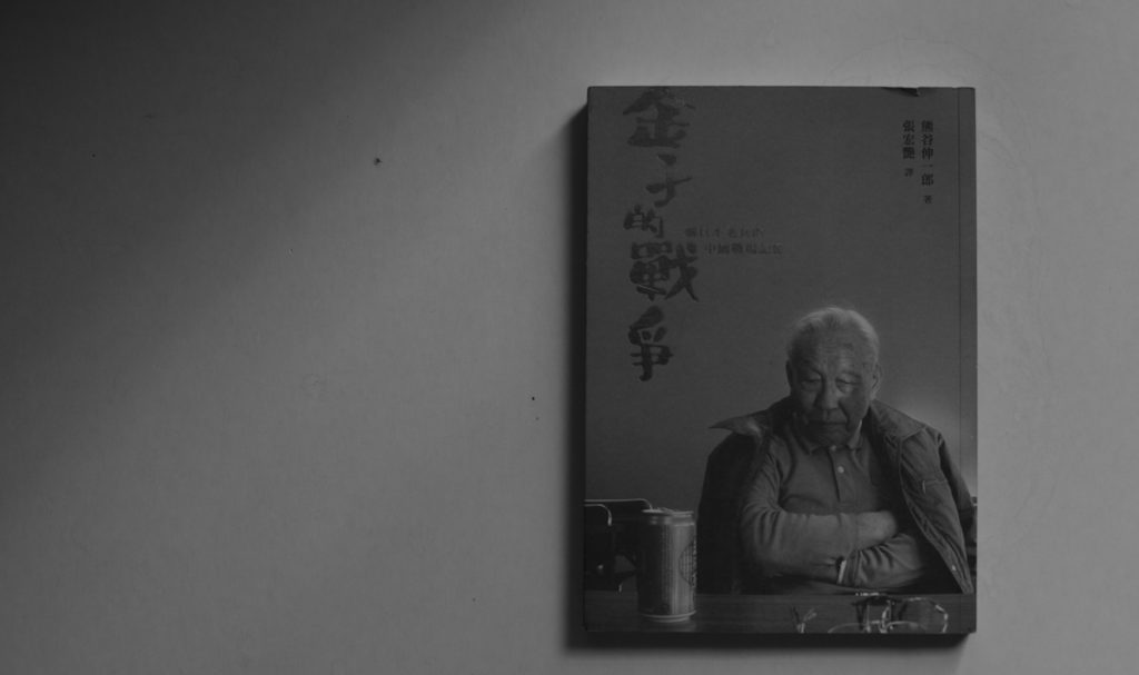 熊谷伸一郎十多年追蹤式訪問金子安次，寫成《金子的戰爭——一個日本老兵的中國戰場記憶》，金子安次於2010年離世。