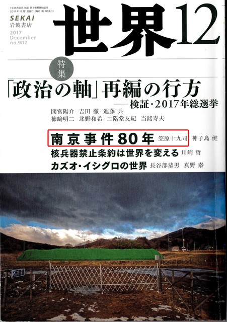 去年12月出版《世界》，「南京事件」是雜誌主要的專題報道，熊谷伸一郎說反響不太，無讀者責罵，亦沒有電話騷擾。