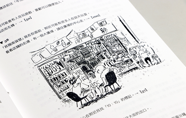 藤原力將冒險書形容為”Game Book”，當中不乏插圖，用法和格式設定跟「跳題心理測驗」很相似，希望為參與者提供自主權，按照個人喜好選擇屬於自己的路線。