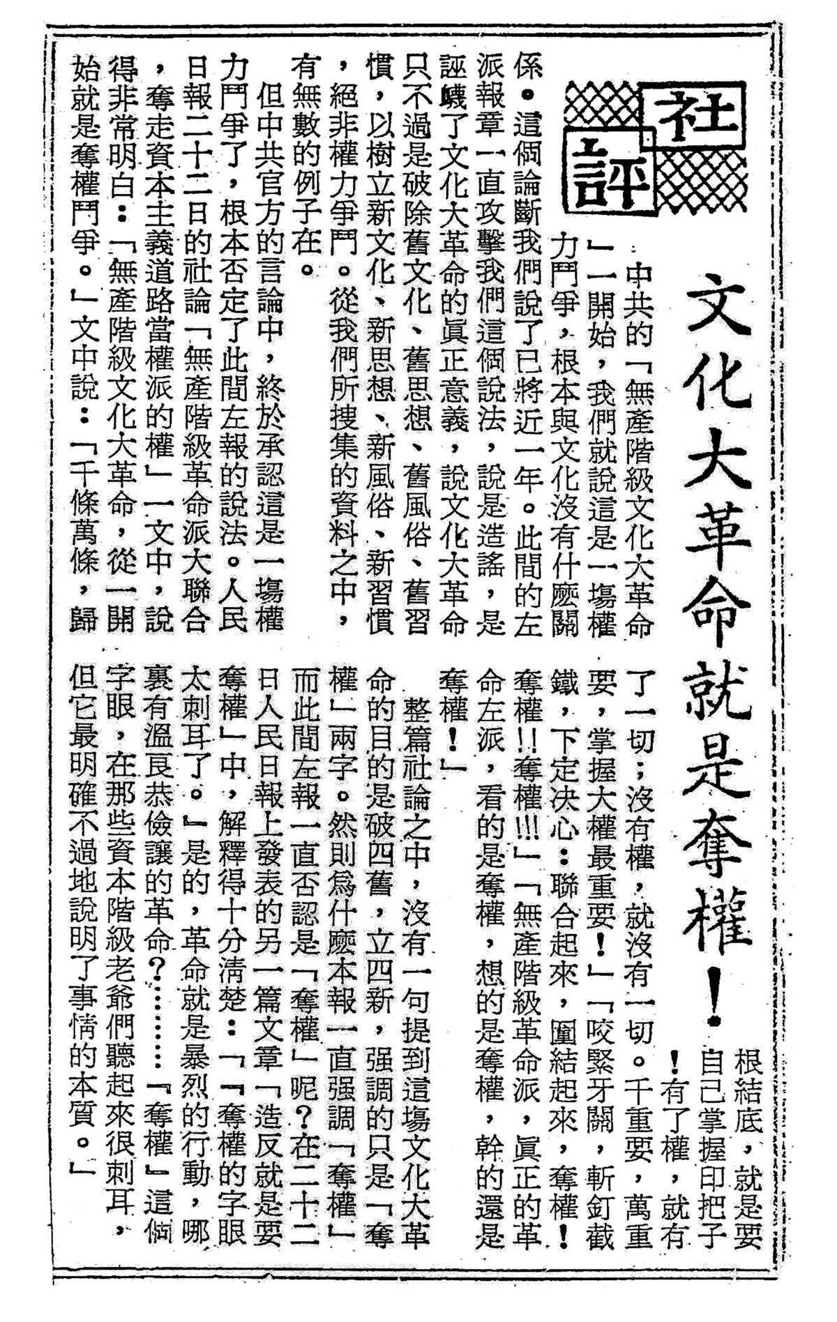 1967年1月24日《明報》社評