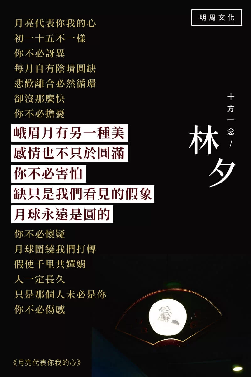 bkb_fb_%e6%9e%97%e5%a4%95_%e6%9c%88%e4%ba%ae%e4%bb%a3%e8%a1%a8%e4%bd%a0%e6%88%91%e7%9a%84%e5%bf%83