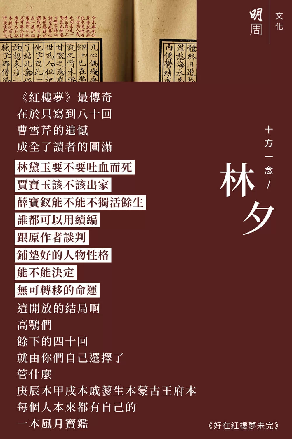 bkb_fb_%e6%9e%97%e5%a4%95_%e5%a5%bd%e5%9c%a8%e7%b4%85%e6%a8%93%e5%a4%a2%e6%9c%aa%e5%ae%8c