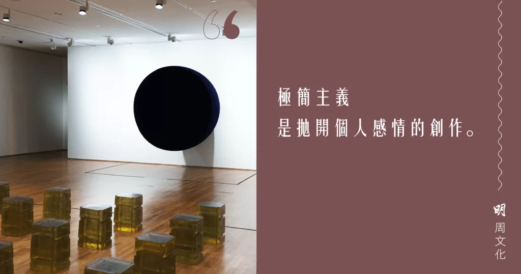 【極簡主義展】Less is More 不柔情 是上世紀激進的藝術運動 -藝文部落- 明周文化