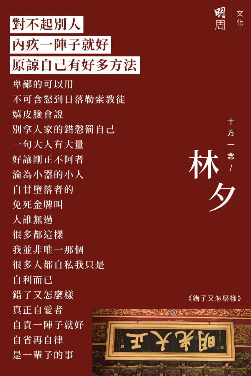 bkb_fb_%e6%9e%97%e5%a4%95_%e9%8c%af%e4%ba%86%e5%8f%88%e6%80%8e%e9%ba%bc%e6%a8%a3