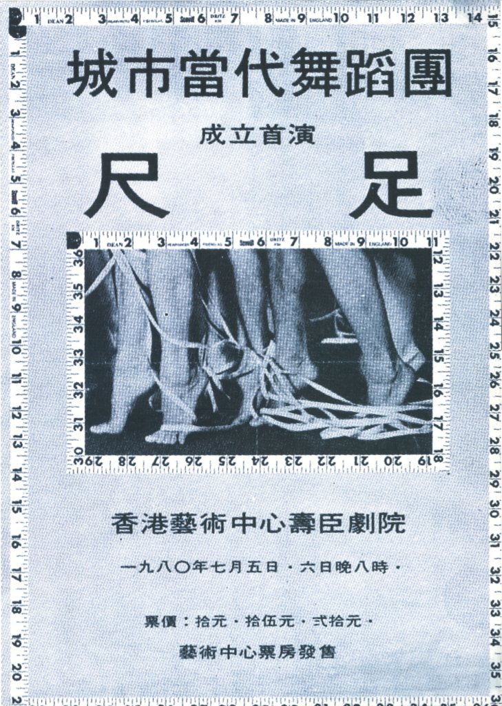 CCDC首演劇目《尺足》的海報