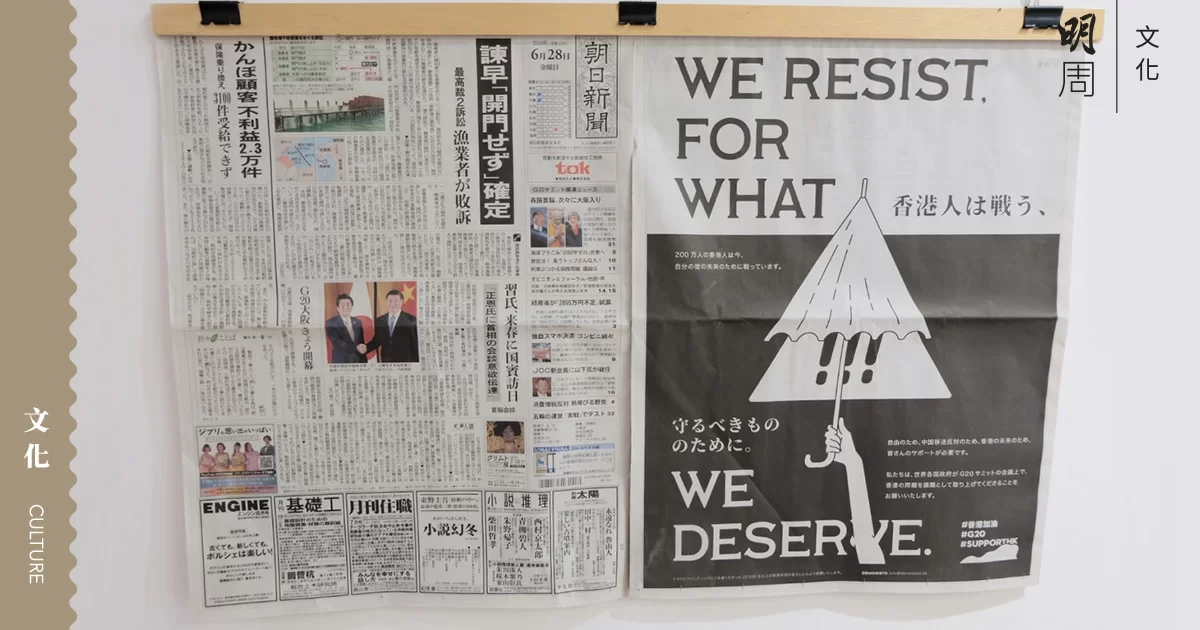 【眾籌後續】十三國反送中報章廣告展 鼓勵抗爭者團結 -藝文部落- 明周文化