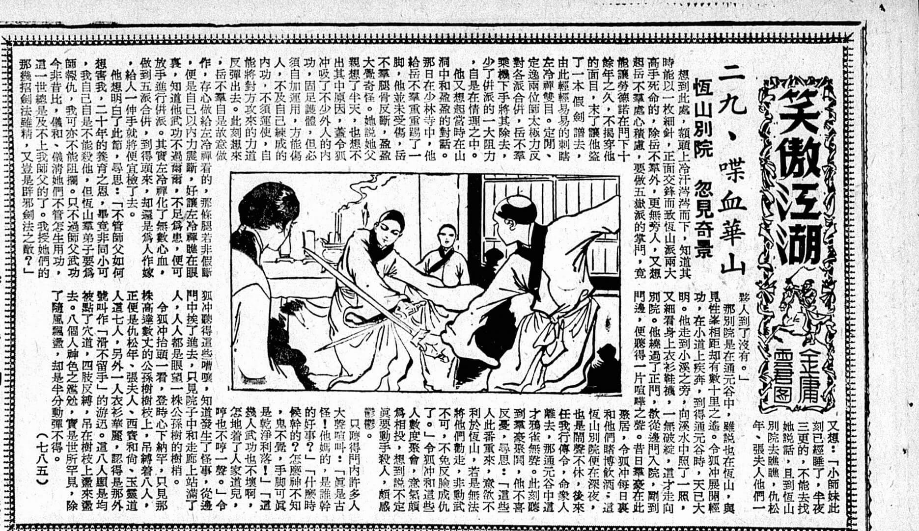 本版剪報為1969年7月22日美國太空人登月後的《明報》副刊專欄