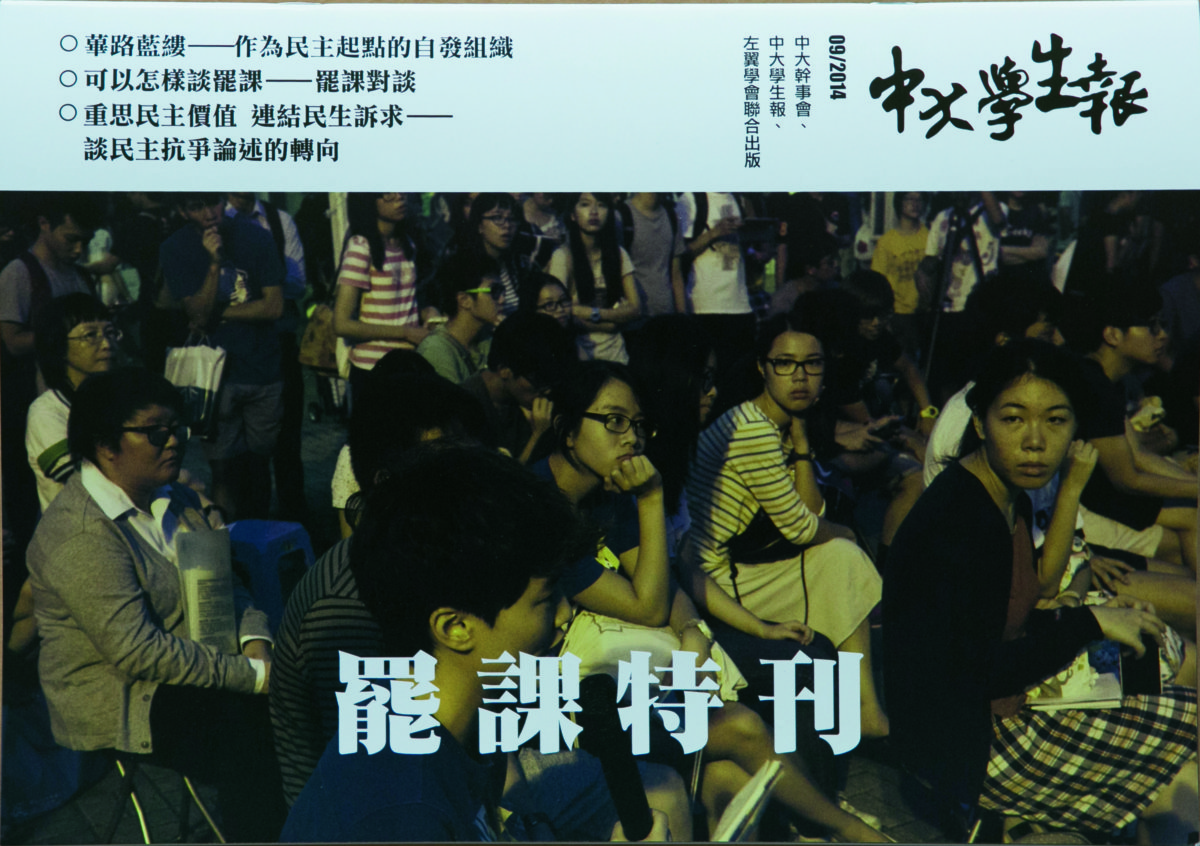 中大學生報製作的罷課特刊