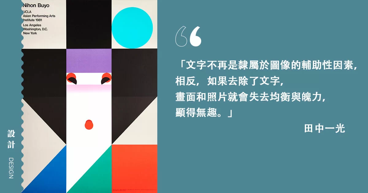Muji之父田中一光海報展 讓世界看見日本設計 -設計- 明周文化
