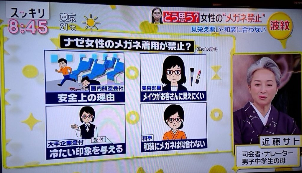 日本節目列出企業禁止女員工戴眼鏡的理由