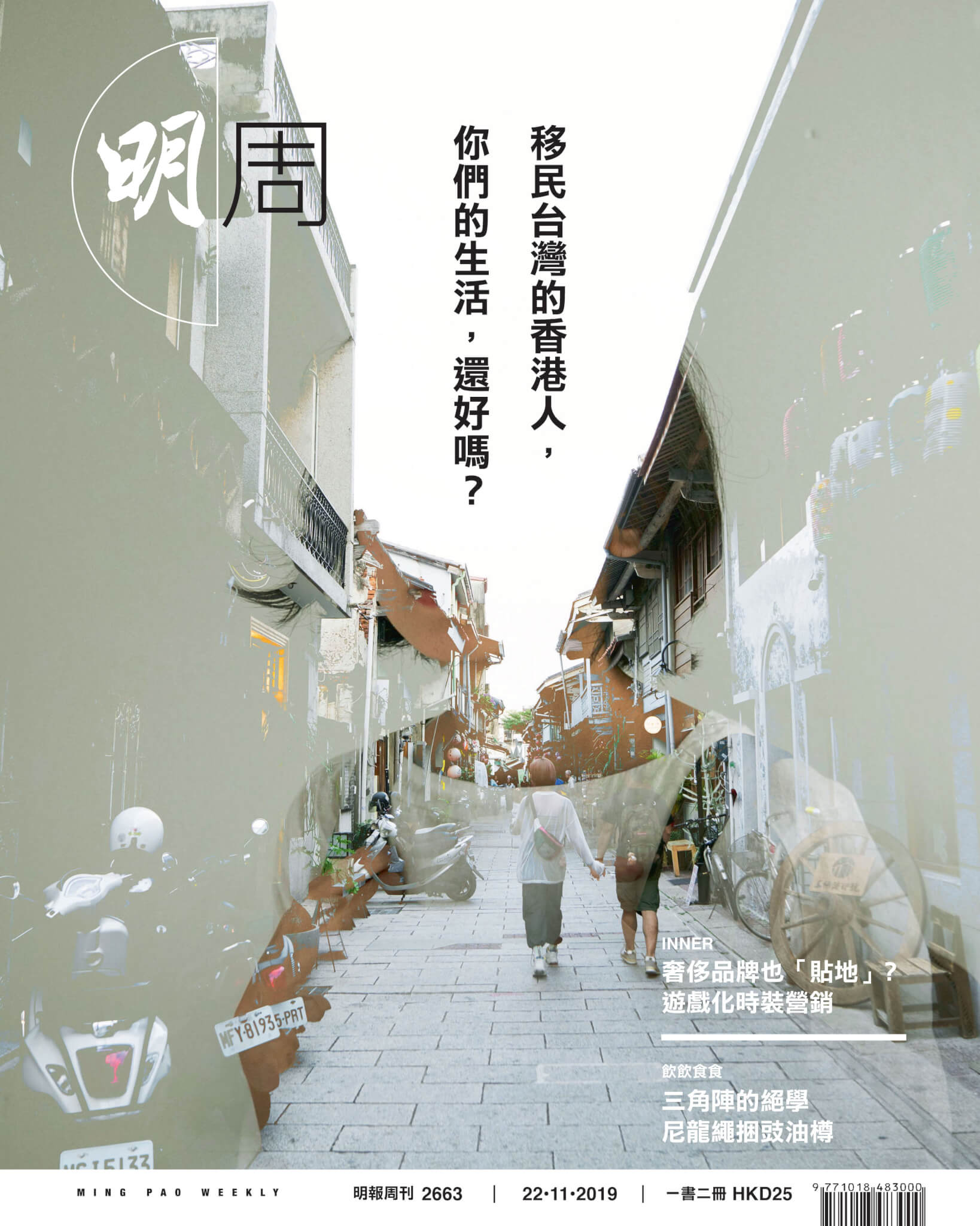 2633-taiwan-migration-book-cover