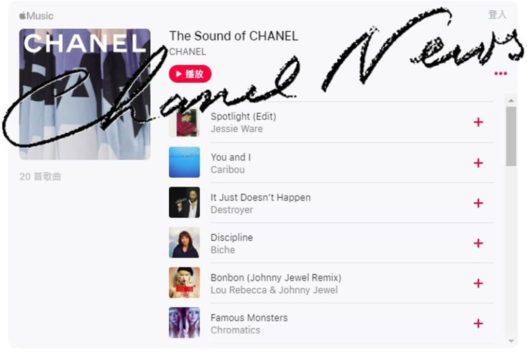 CHANEL推出個人歌單