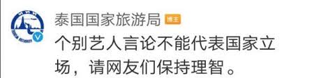 大陸網民湧到泰國國家旅遊局的微博留言，表示當地人不歡迎中國人的話，不會再到泰國旅遊，截圖是當局在留言區的回應。