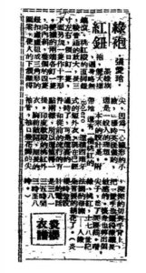 當年刊登在報章上的《炎櫻衣譜》