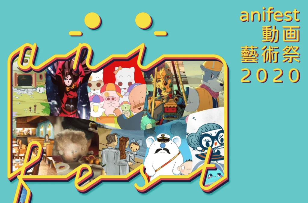 2020_anifest_kv_1920x1080