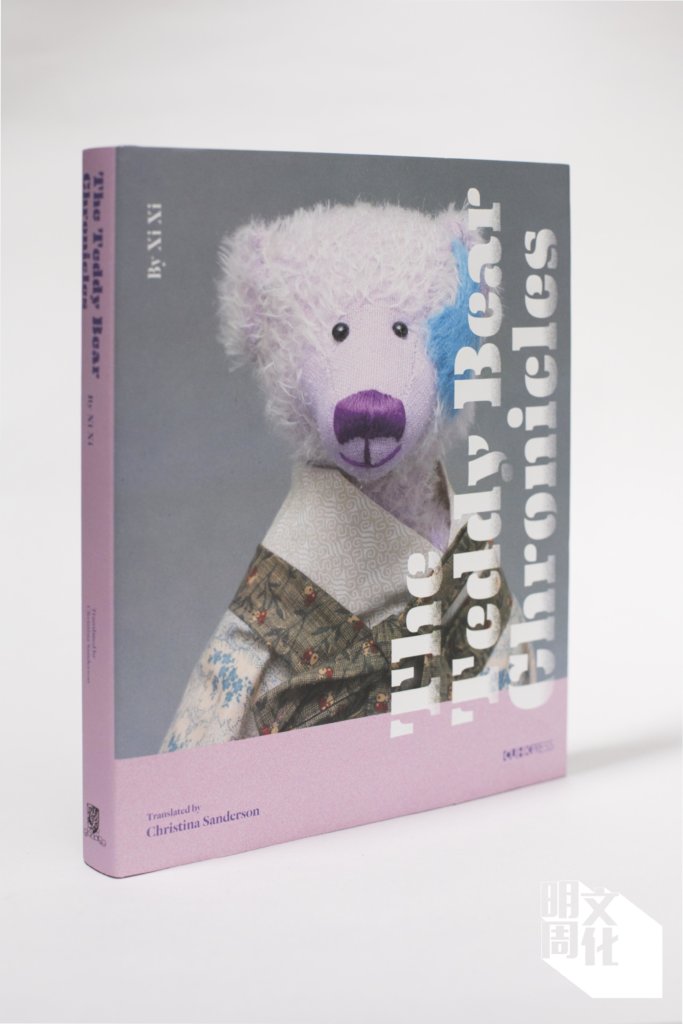  由中大出版社最新出版的西西《縫熊誌》譯本《The Teddy Bear Chronicles》，譯者Christina Sanderson。