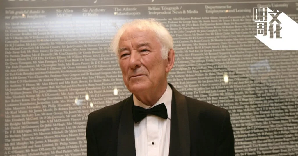 愛爾蘭桂冠詩人、諾貝爾文學獎得主Seamus Heaney