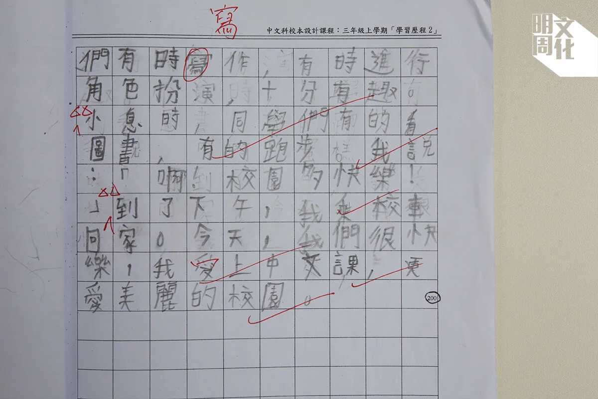 作文始終是作文，Jason從無愛上中文課。