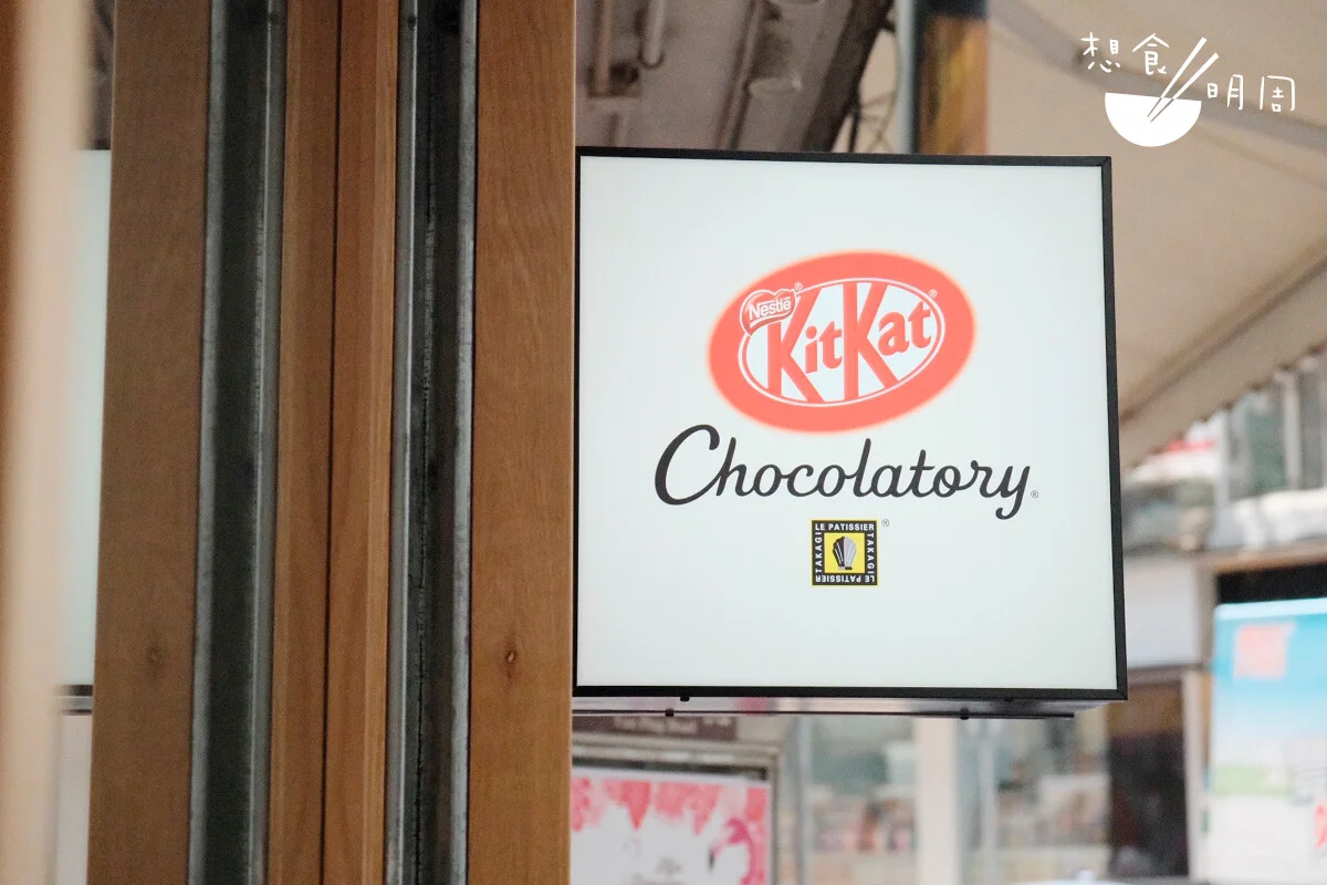 日本以外的首間Chocolatory®朱古力期間限定店。