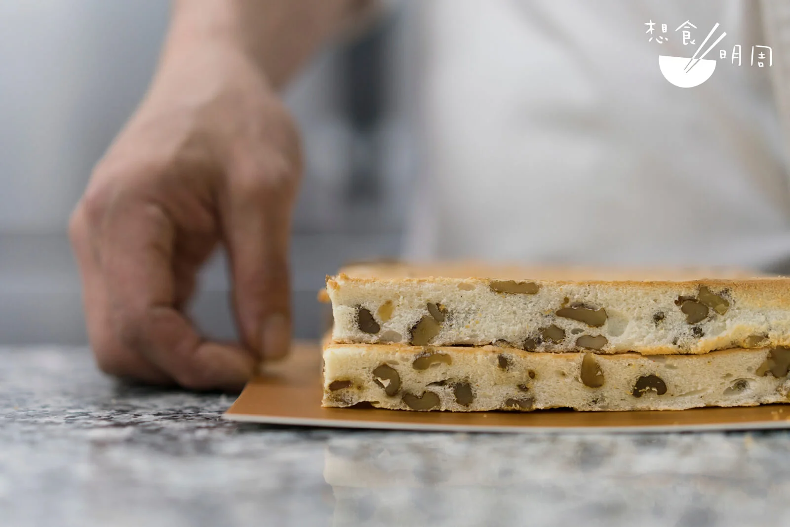 蛋白核桃蛋糕質地有點像麵包，煙韌帶嚼勁，的確能增強層次感。