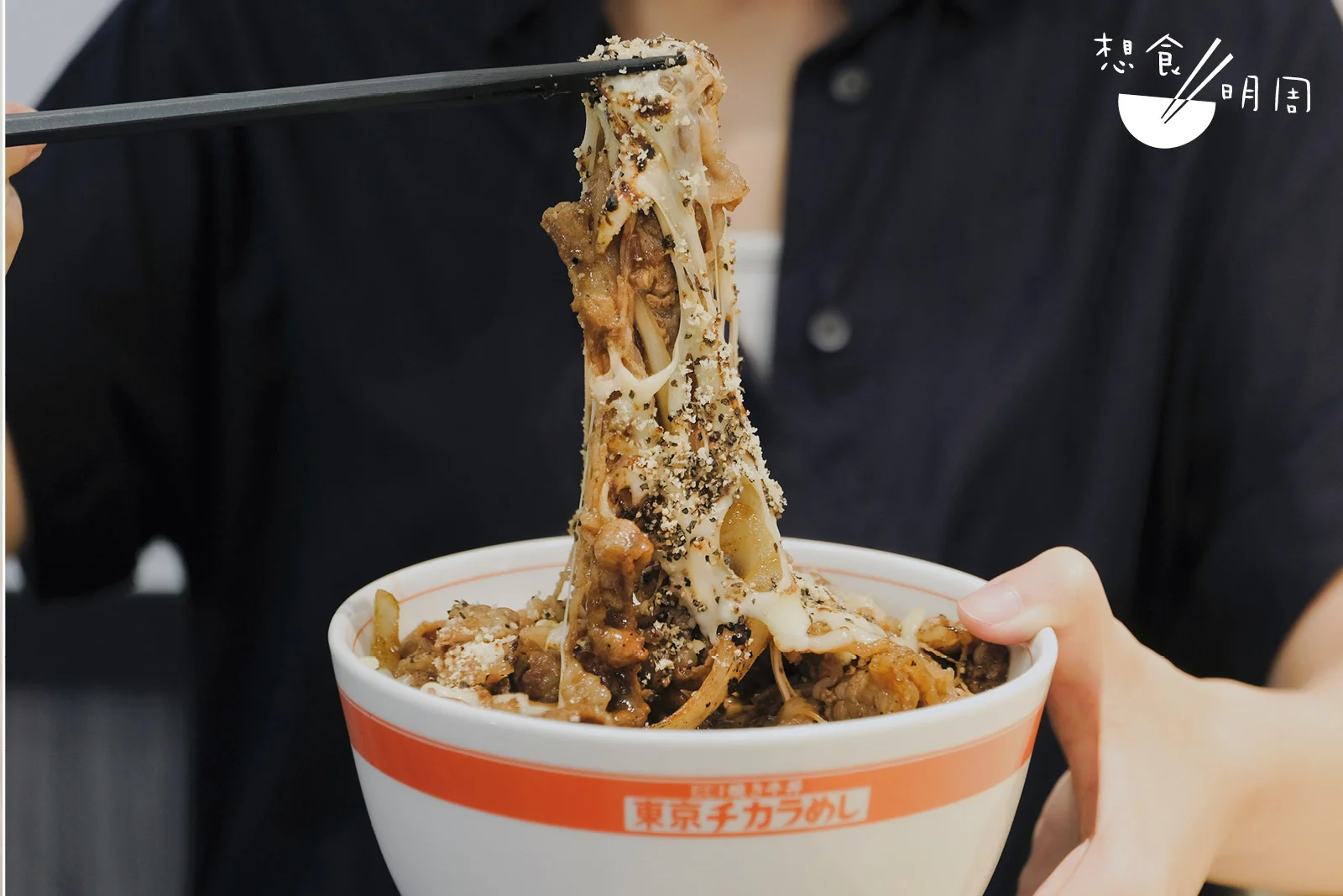 芝士燒牛肉丼// 這是日本Menu的隱藏版，亦算是香港店的限定丼飯，喜歡芝士的你要一試了！（$55）