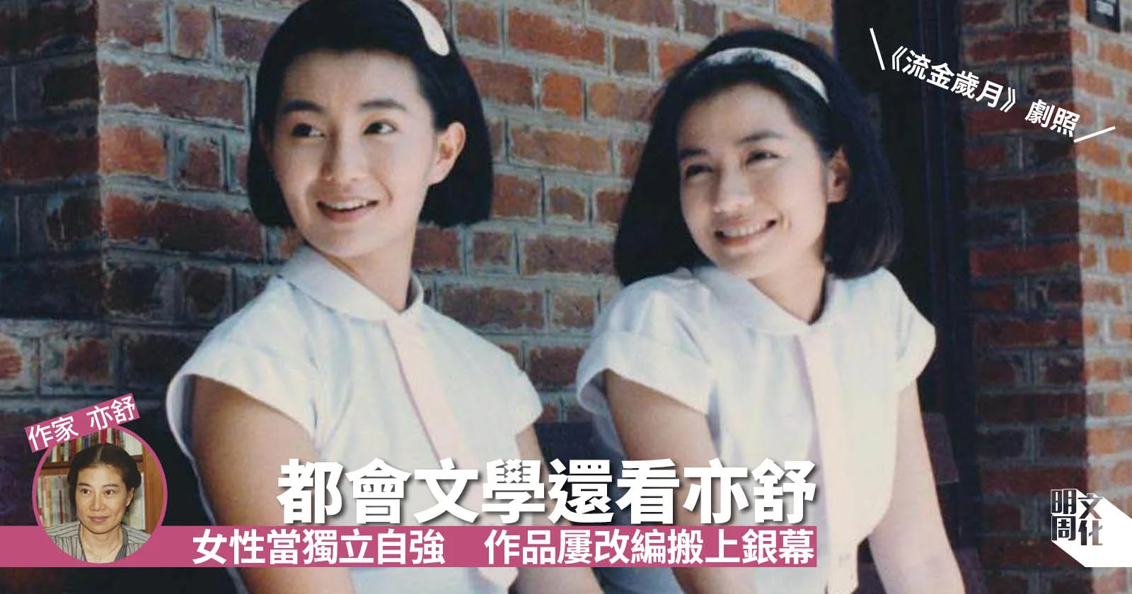 【亦舒教給我們的事】筆下女性獨立自強、敢愛敢恨 香港都市文學健筆亦舒 獲頒傑出藝術貢獻奬 -藝文- 明周文化