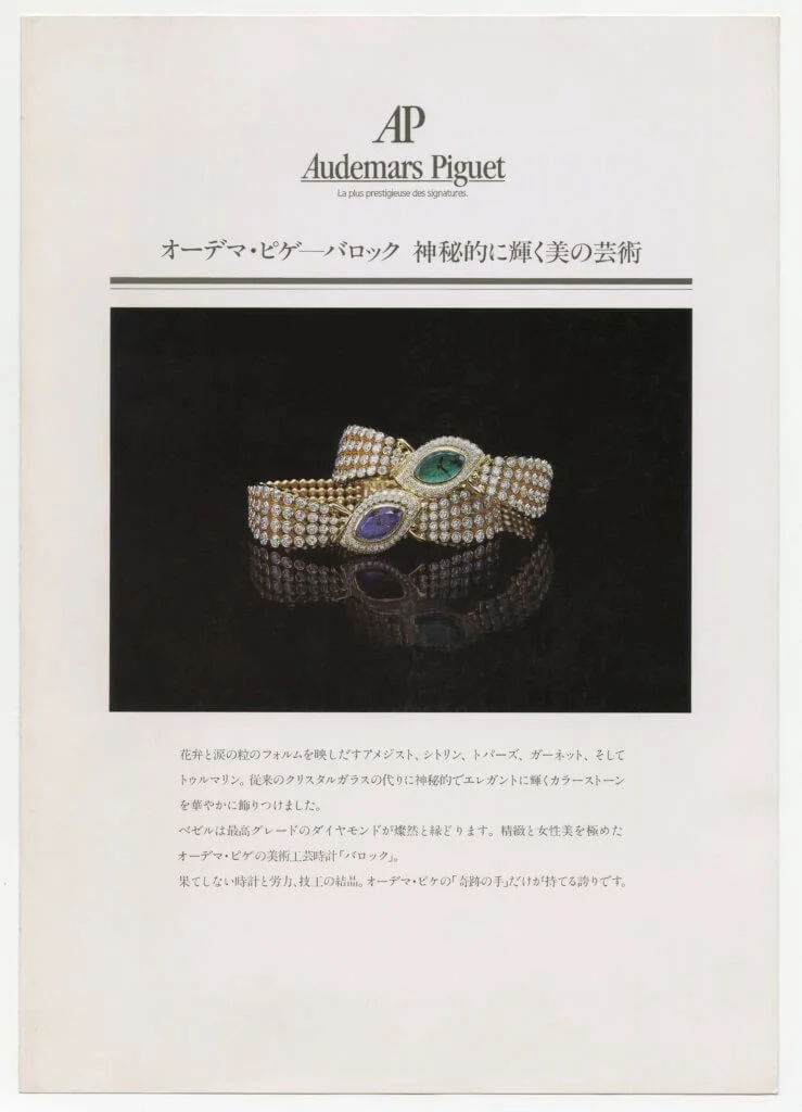 1990env_pub_baroque_japon_original