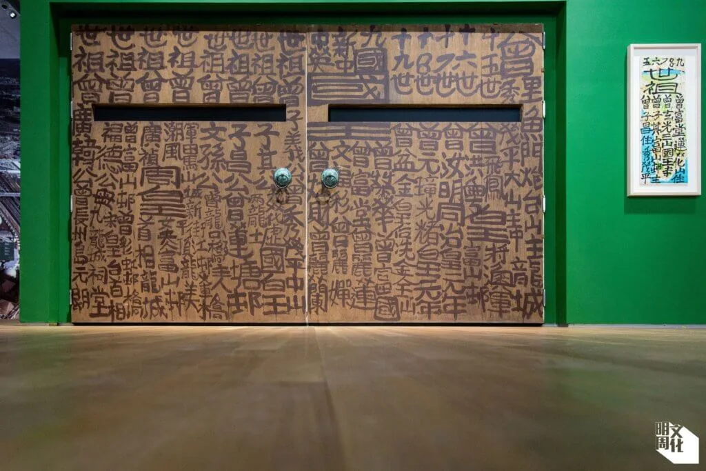 甫入展覽見的首份作品是「九龍皇帝」曾灶財筆墨題字的一對門