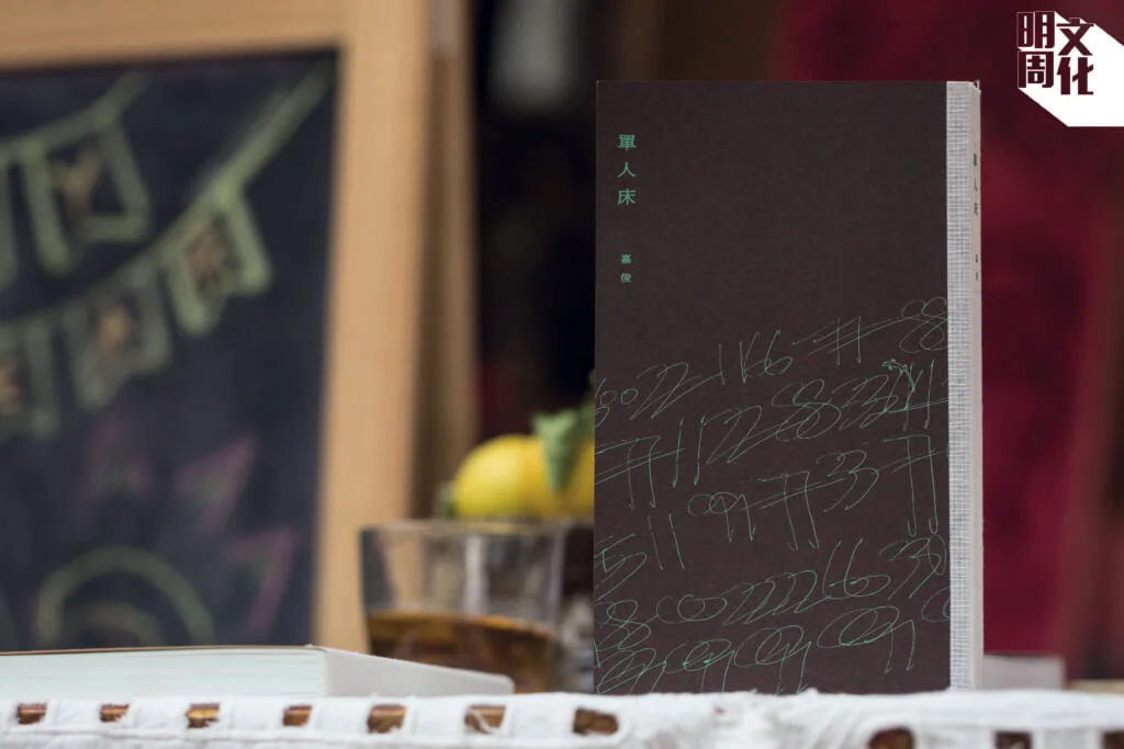 嘉俊的《單人床》成為了見山出版的首作，書籍的裝幀設計精美。