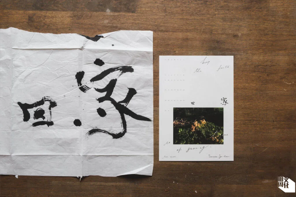 新年伊始，她為一月寫下「回家」二字，「寄語想念的人能夠平安回到他們歸屬的居所」。