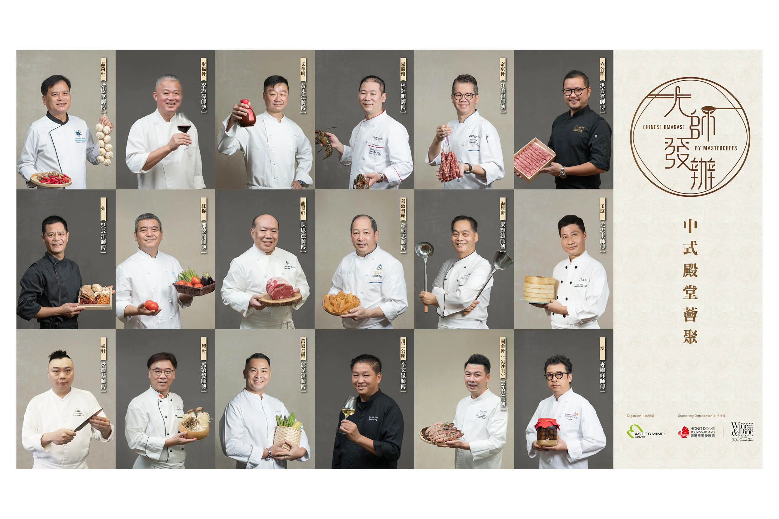 去年十一月，香港旅遊發展局於年度美食盛事「美酒佳餚巡禮」推出名為「大師發辦」餐飲活動，請得十八位中菜主廚參與，各自訂製六道或八道菜菜單，每位收費約一千元三千元，反應甚佳。