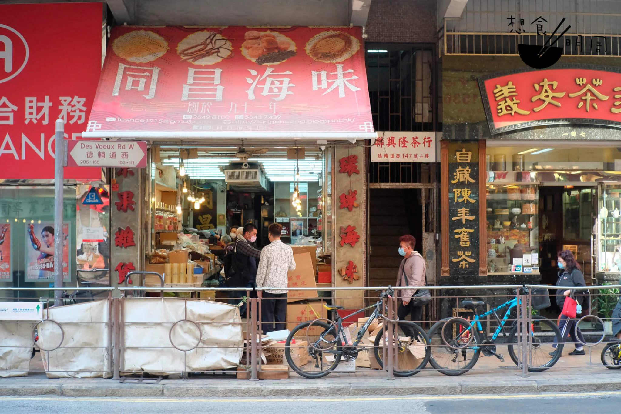 早於1915年，李家先祖李賜祺及李桐芳就已經在廣州一德路開設海味店。及至1950年代中國政局混亂，李家遷至香港，默默耕耘多年後再在1971年於現址創辦「同昌海味」。