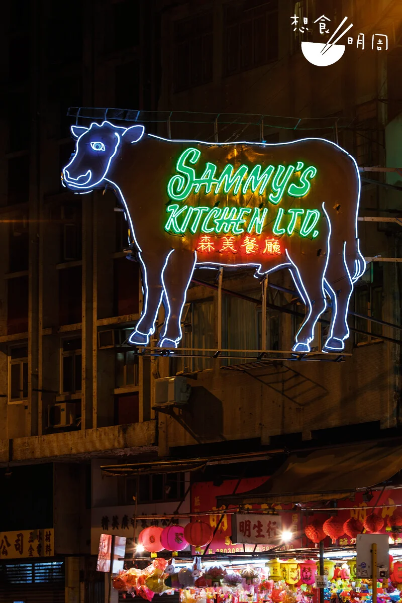 巨型安格斯牛霓虹燈招牌約於一九七八年由餐廳創辦人葉聯設計，並交由富華光管工程的趙百福生產。招牌早已成為西營盤其中一個標誌。