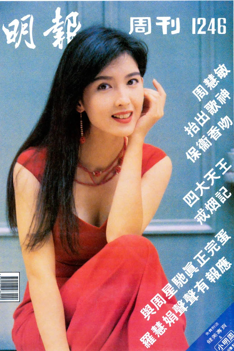 《明周》周慧敏封面