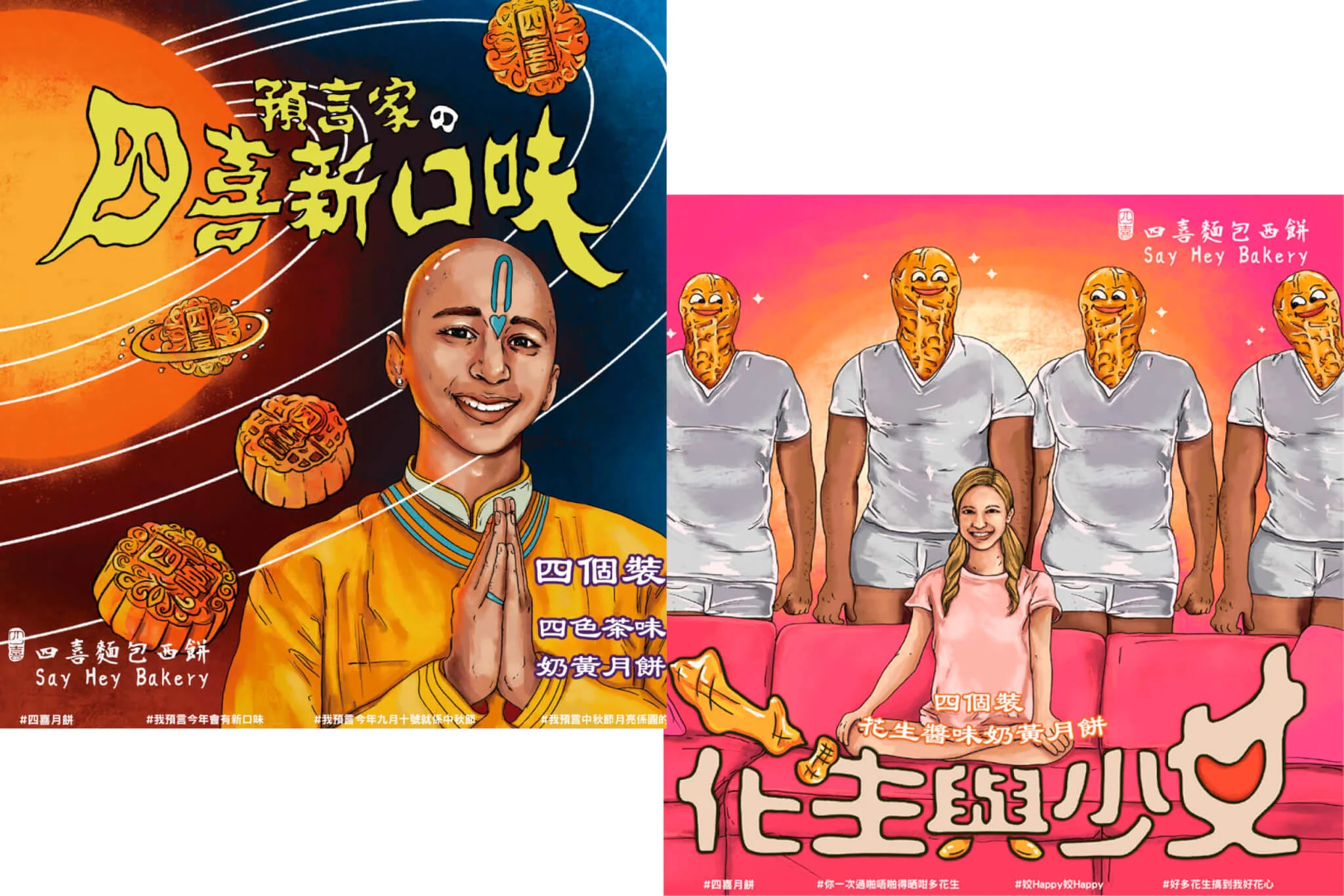 「預言家」（$178 / 四件），現訂購可享優惠價 $158； 「花生與少女」（$168 / 四件）；現訂購可享優惠價 $148。