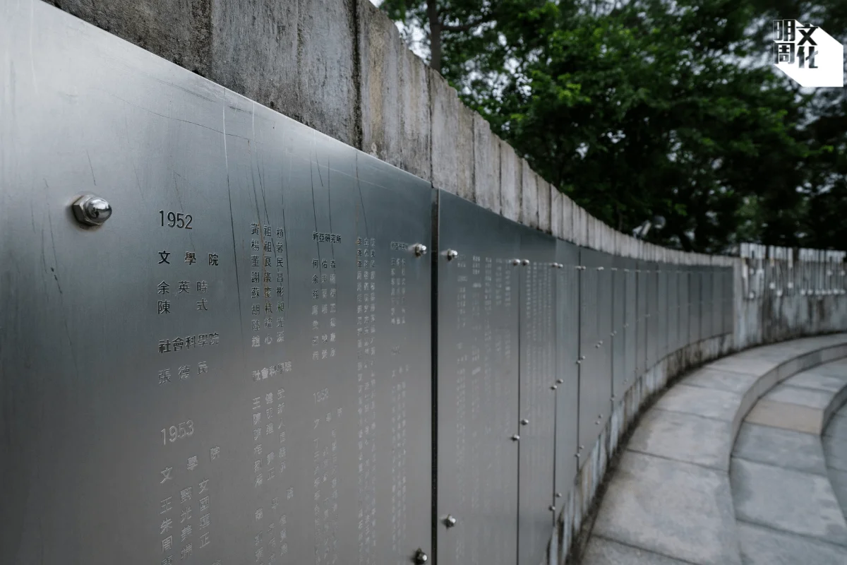 新亞書院圓形廣場的牆上刻有歷屆畢業生名字，見到一九五二年首屆畢業生為余英時。
