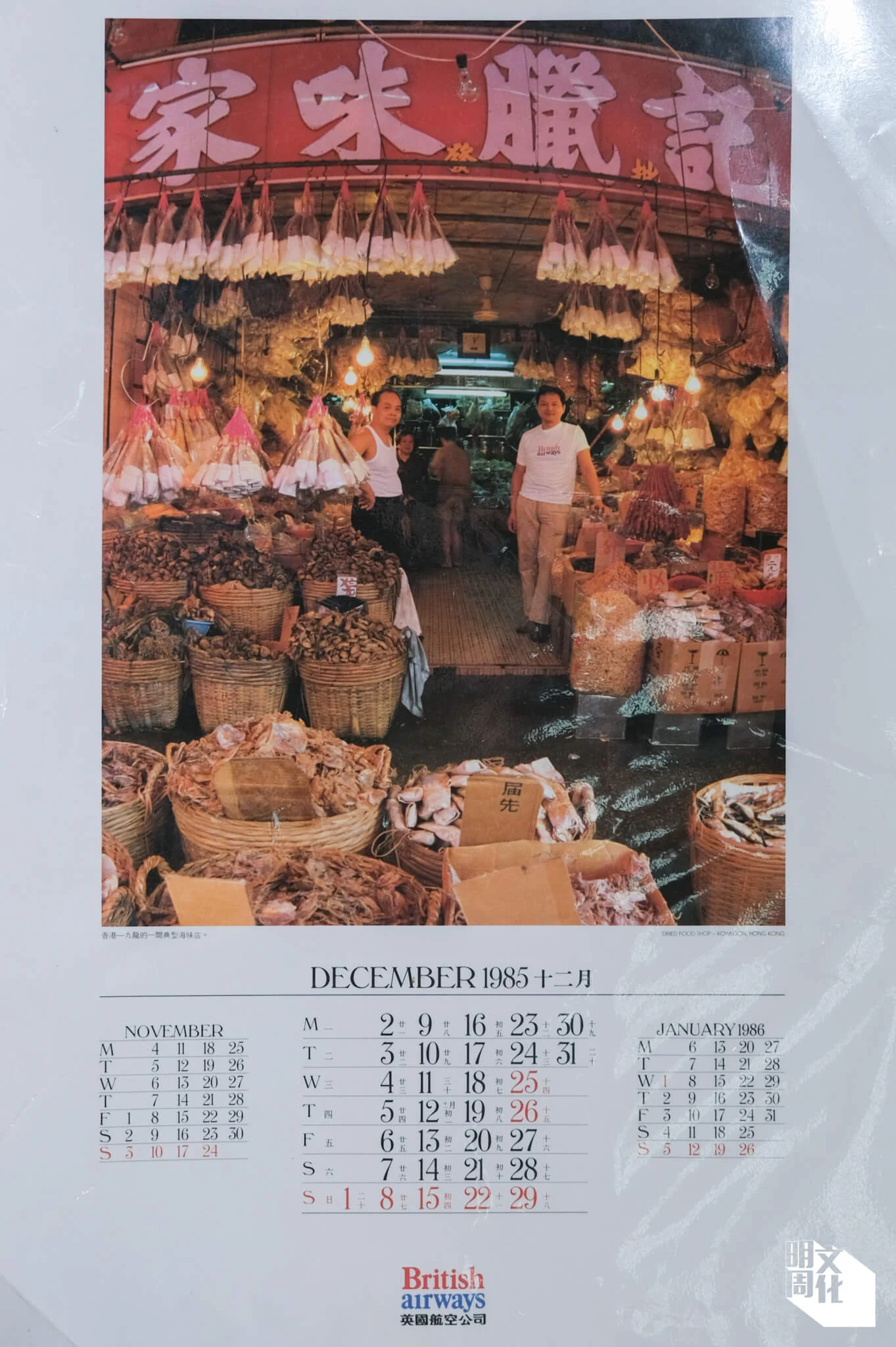 英國航空的日曆被林記眾人珍而重之
