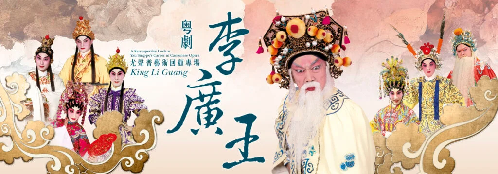 《李廣王》宣傳相