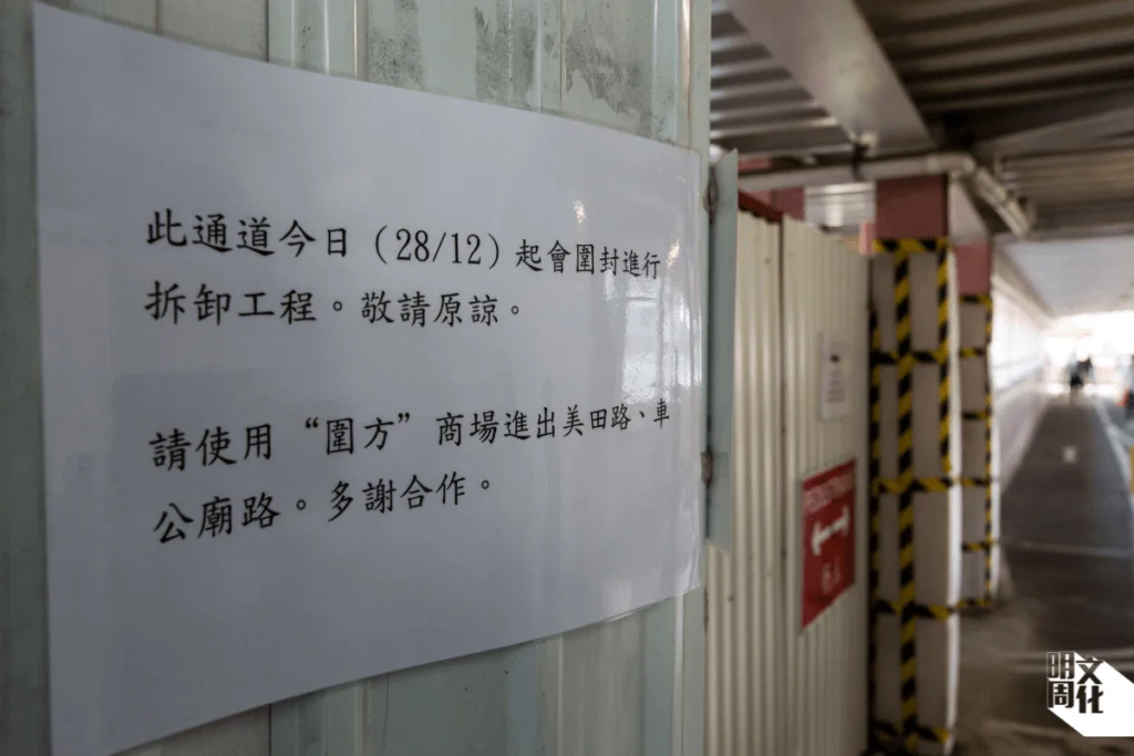 去年十二月圍方商場啟用後，接，同月二十七日，八爪魚天橋北橋通道遭圍封、永久停用，街坊如常經過不果，看到通告才會進行拆卸工程，大感不便。