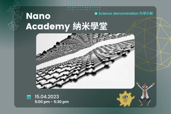 「納米學堂」科學示範及講座，將介紹納米科學和納米產品的神奇特性。