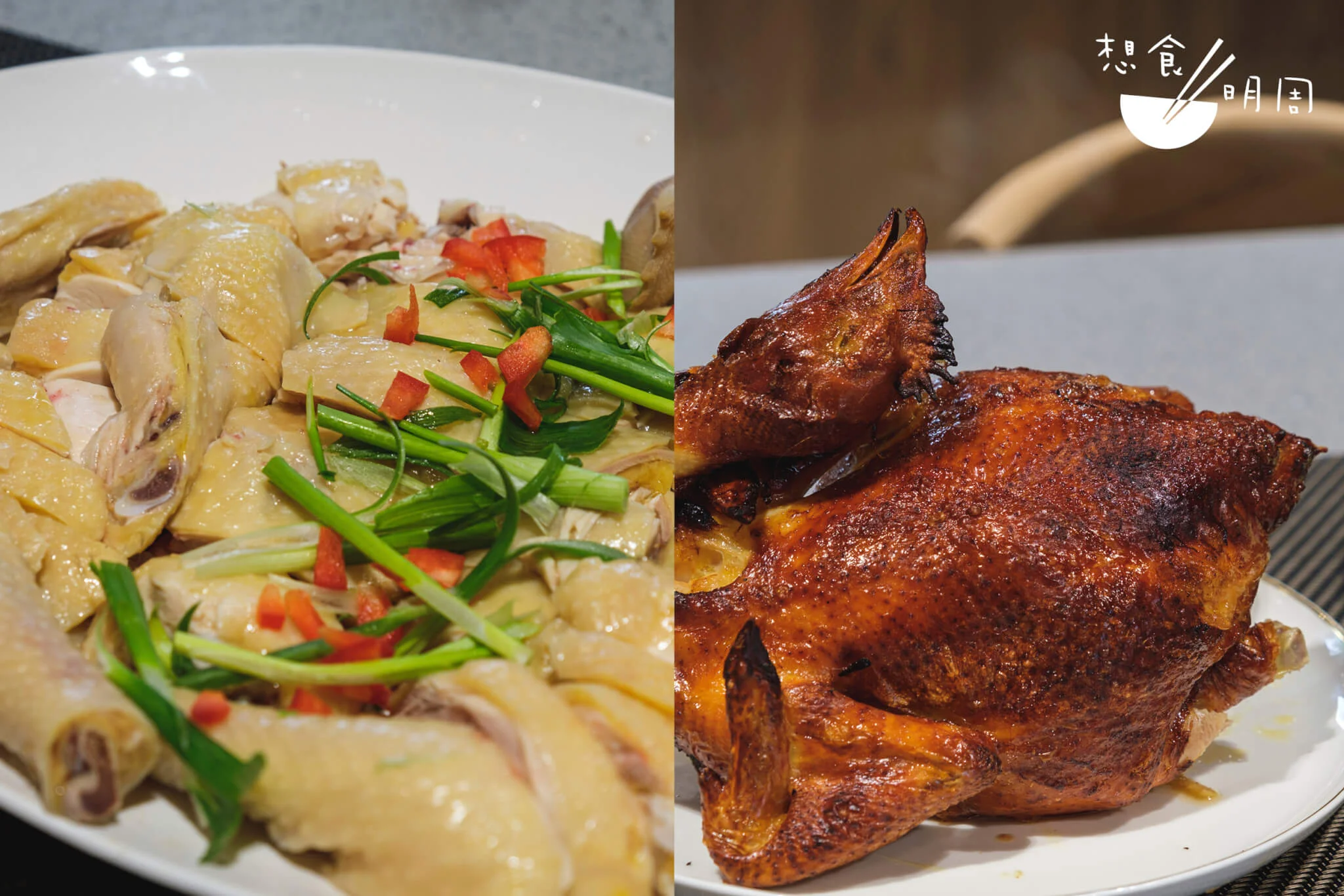 （左）農場私房菜館的白切平原太子雞。（右）農場私房菜館的「烤平原雞」。採用專業中菜廳一樣的烤爐，惟私房菜館不對公眾開放。