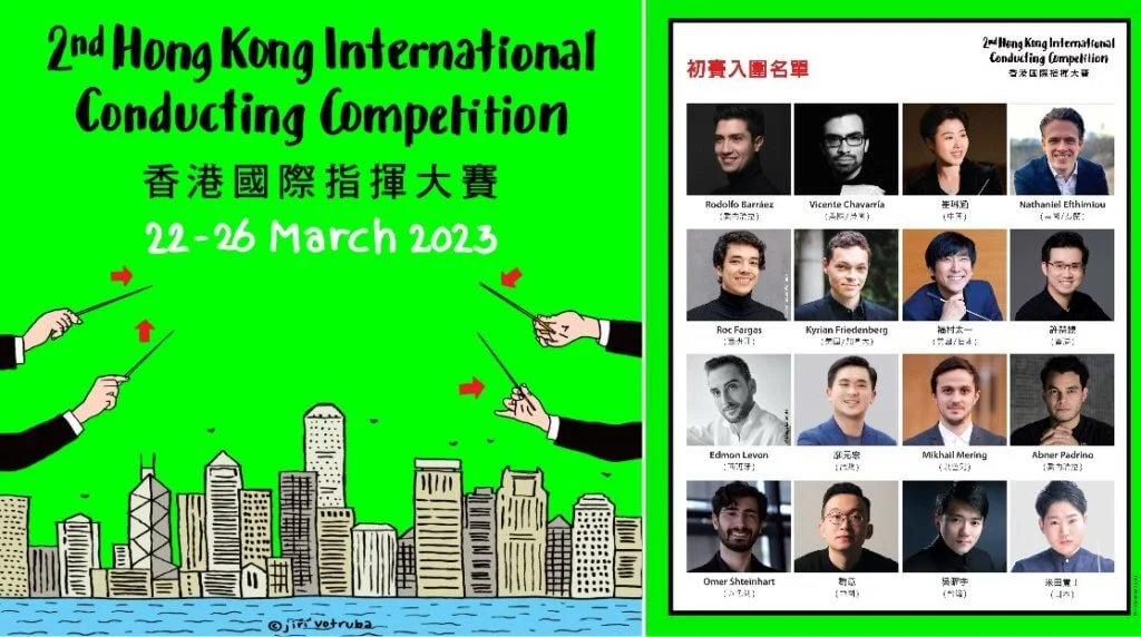 第二屆香港國際指揮大賽將於三月二十二至二十六日在港舉行，十六位來自世界各地的年輕指標將雲集香港，於三輪比賽中一較高下。 