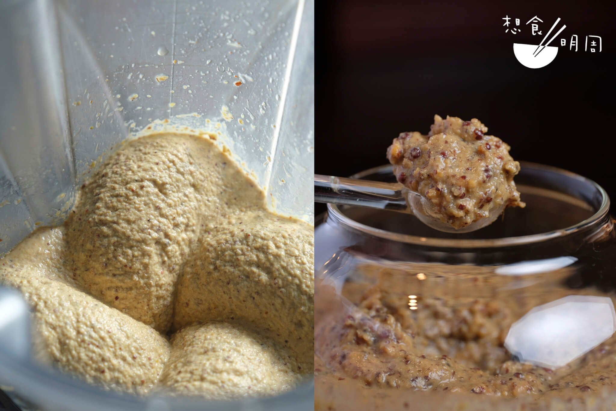 （左）發酵後，芥末籽會倒進攪拌機高速打碎。（右）最後把兩組芥末籽以「一比一」比例混合，靜置兩天，即可享用。