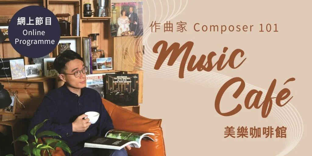 1music-cafe_lcsd-e-magazine_600x300px-v2