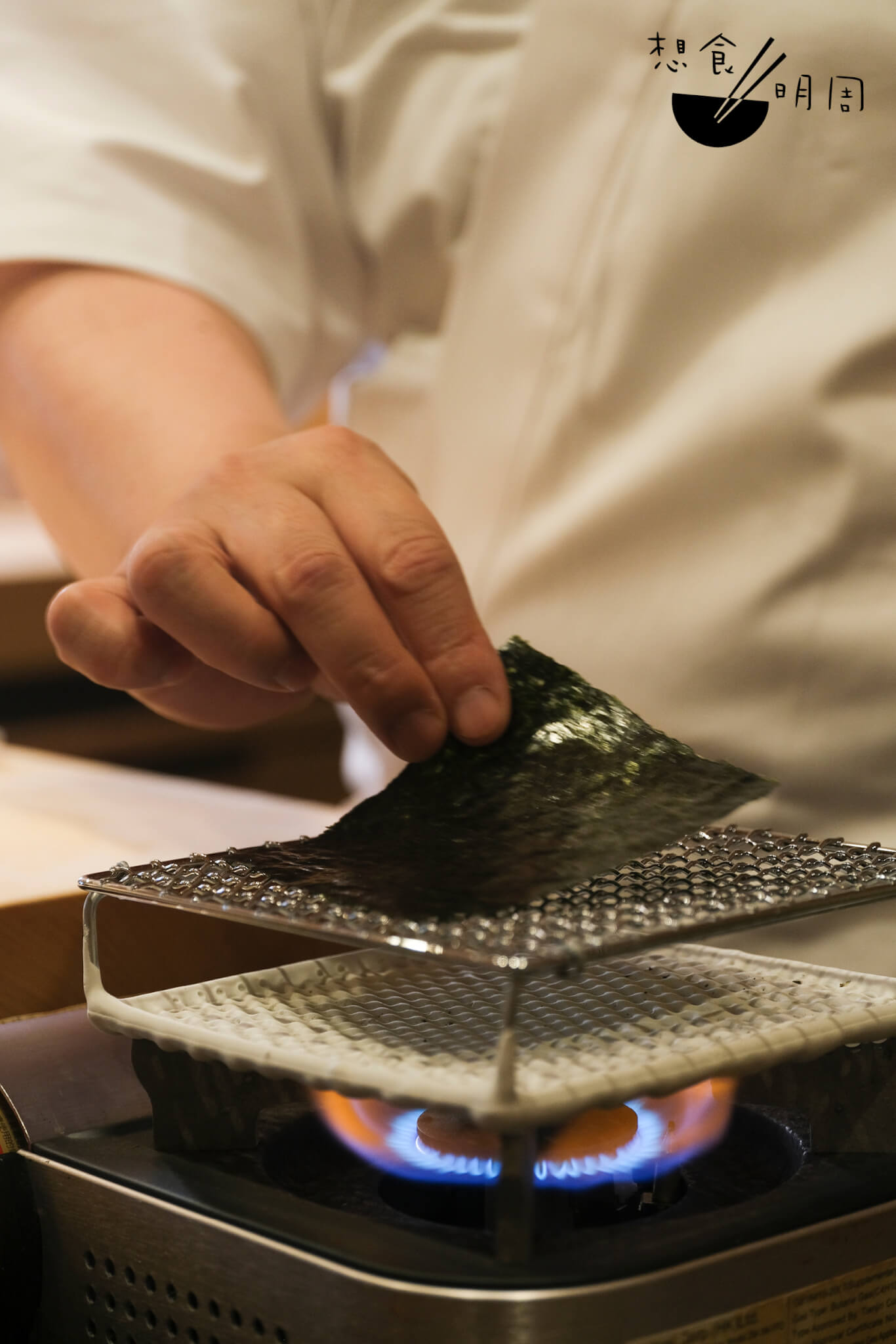 用火烤炙海苔，不但吃來更爽脆，也可令海苔鮮味提升。因此很多講究的壽司店，都會用這個方法處理海苔。