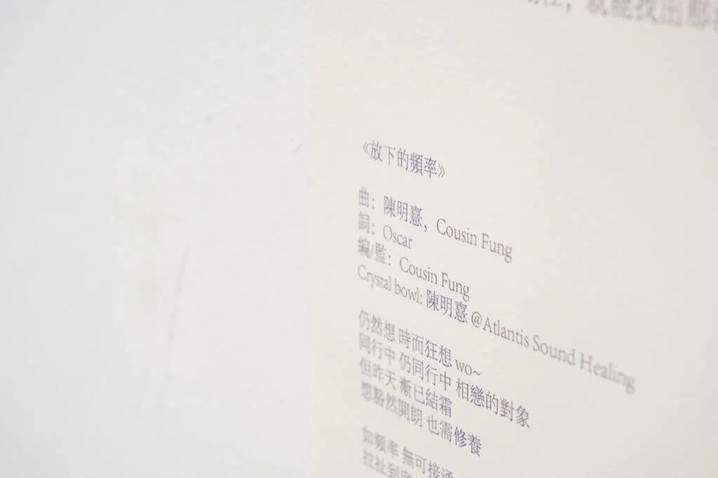 音頻治療單曲系列第四章「放下的頻率」的歌詞