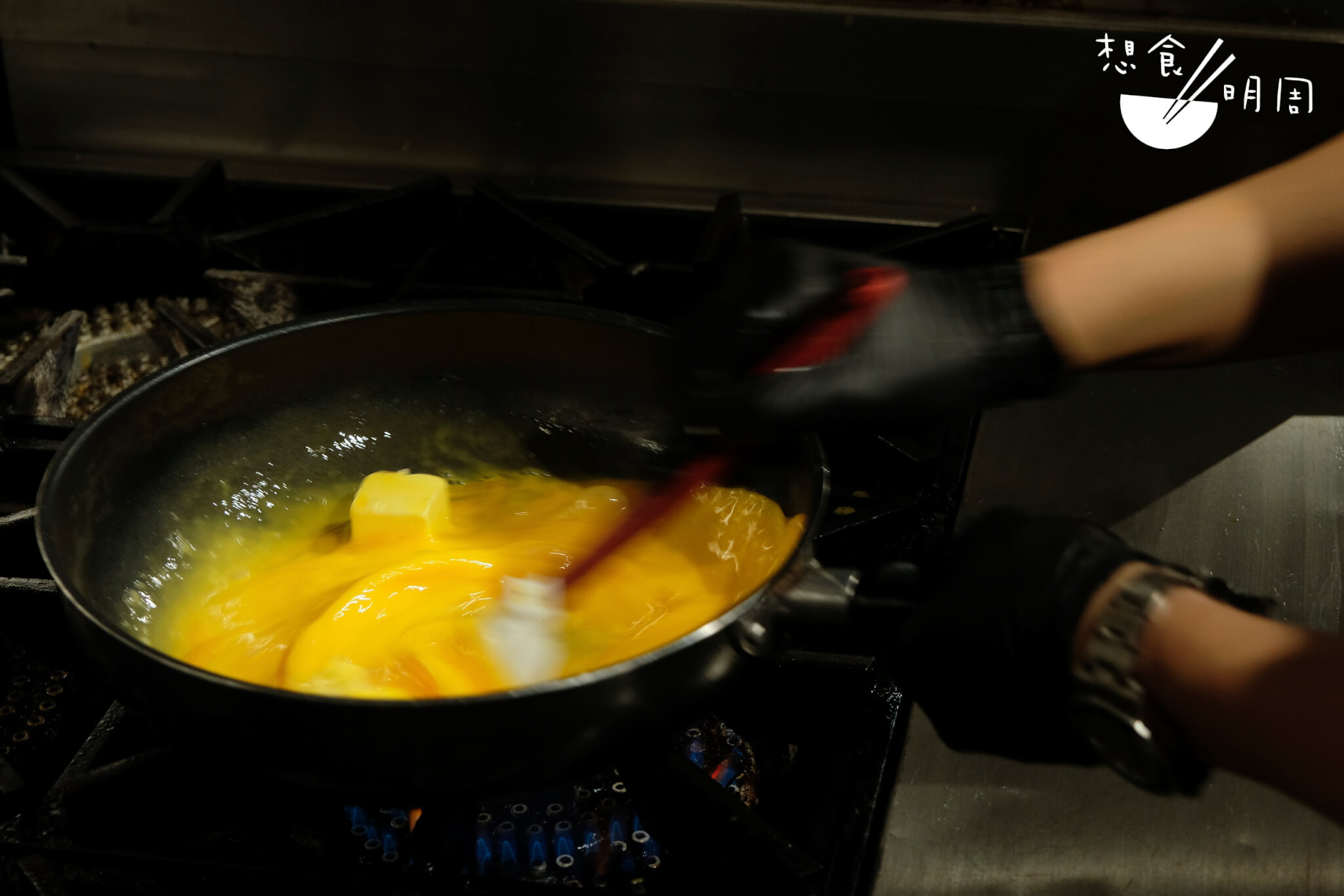 走進廚房拍攝時，總能偷到一招半式。攪拌就能夠做出頂極的滑嫩口感。負責烹調炒蛋的廚師手堪比電競職業選手，他笑稱香港人生活節奏快，所以自己「蕩」蛋的都跟上香港人的步伐。